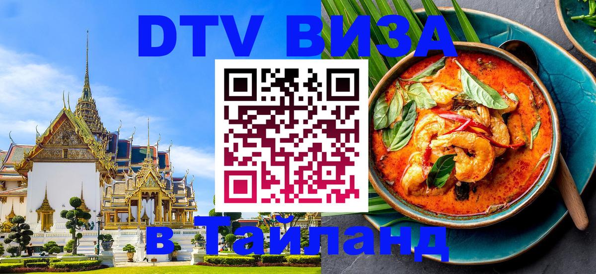 Visa ДТВ Тайланд помощь Рейкьявик 