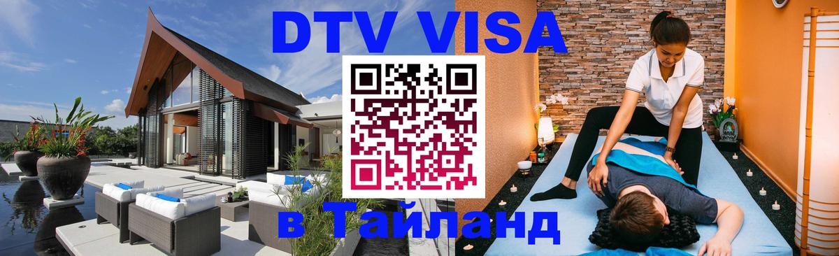 Долгосрочная виза DTV в Тайланд Рейкьявик Долгосрочная виза DTV в Тайланд Рейкьявик